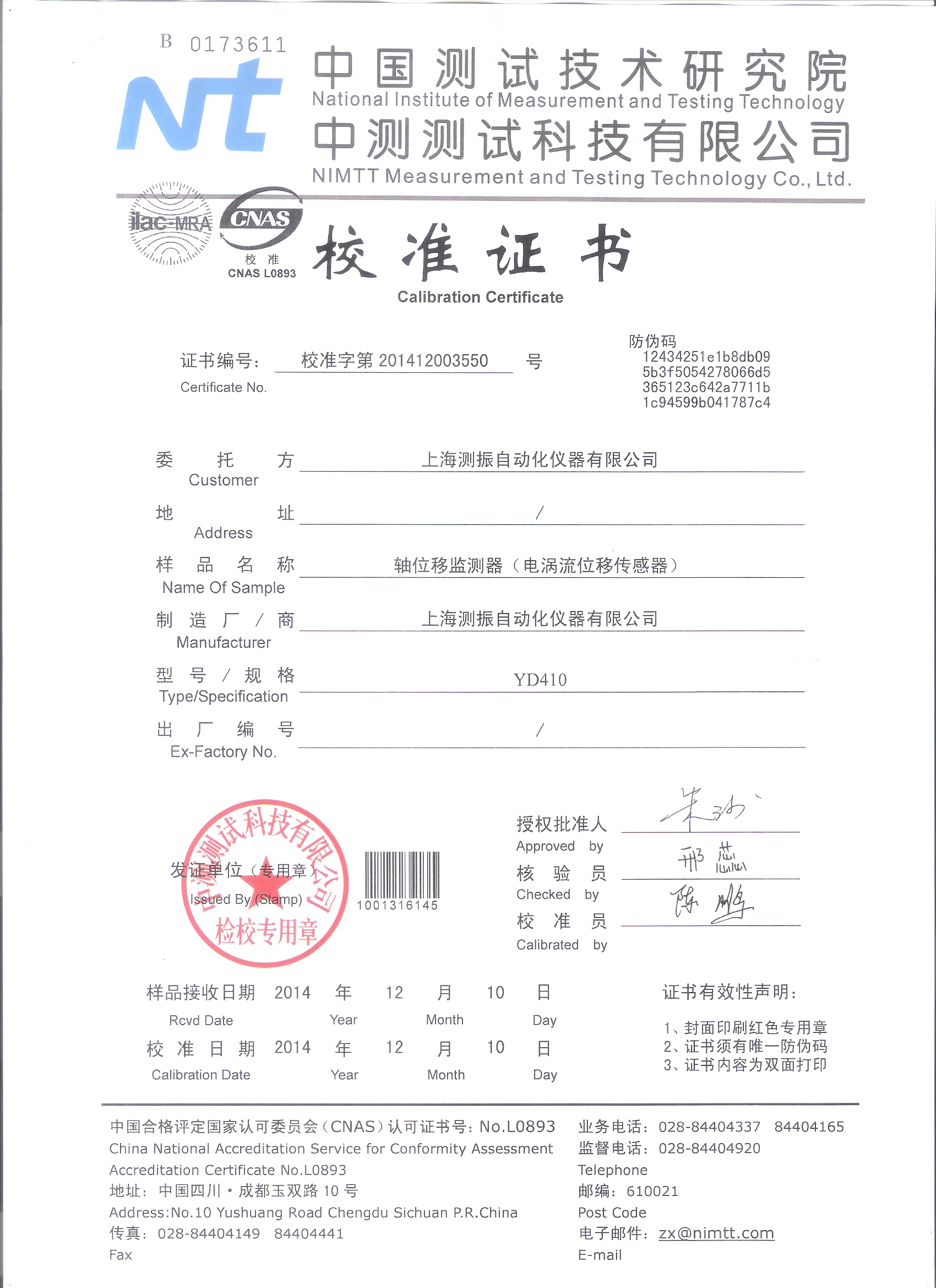 監(jiān)測儀證書