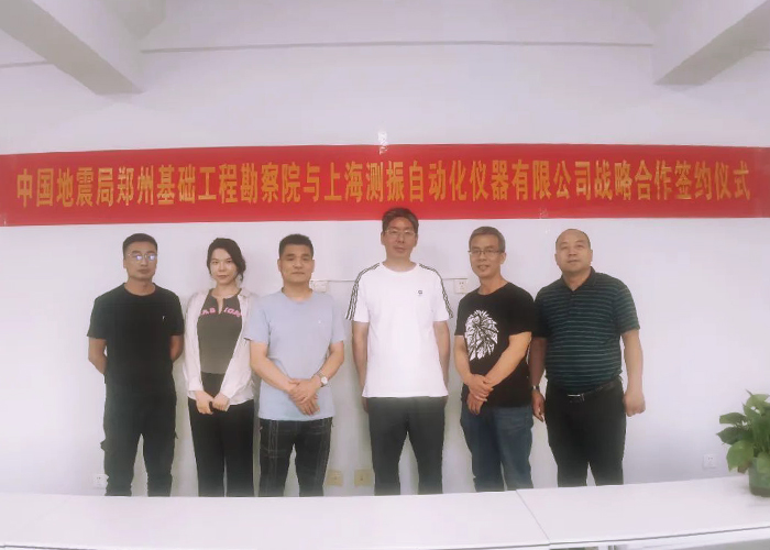 中國(guó)地震局與上海測(cè)振簽約儀式