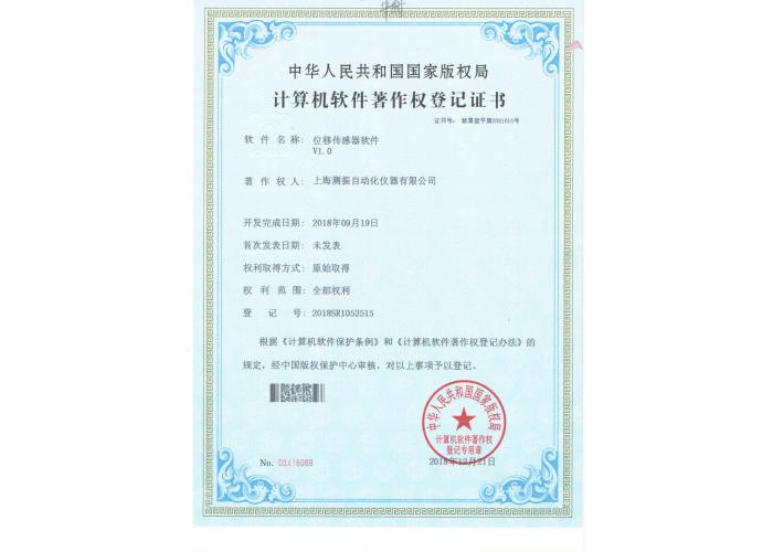 振動(dòng)變送器軟件登記證書(shū)