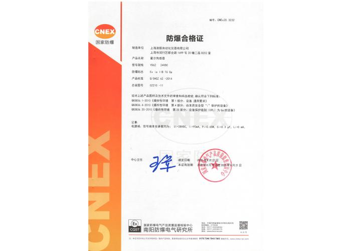 YD62 轉速傳感器防爆合格證