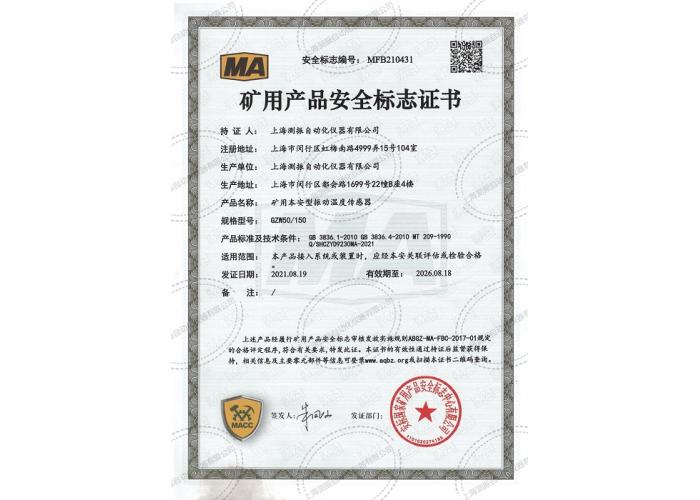 GZW50/150礦用本安證書(shū)