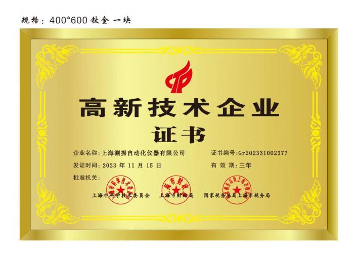 國(guó)家高新技術(shù)企業(yè)