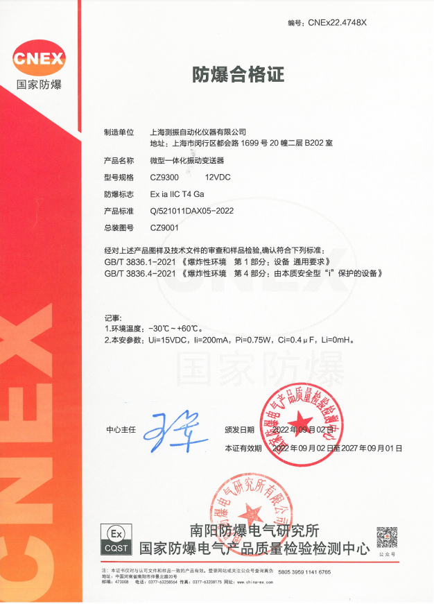 9300防爆證.png
