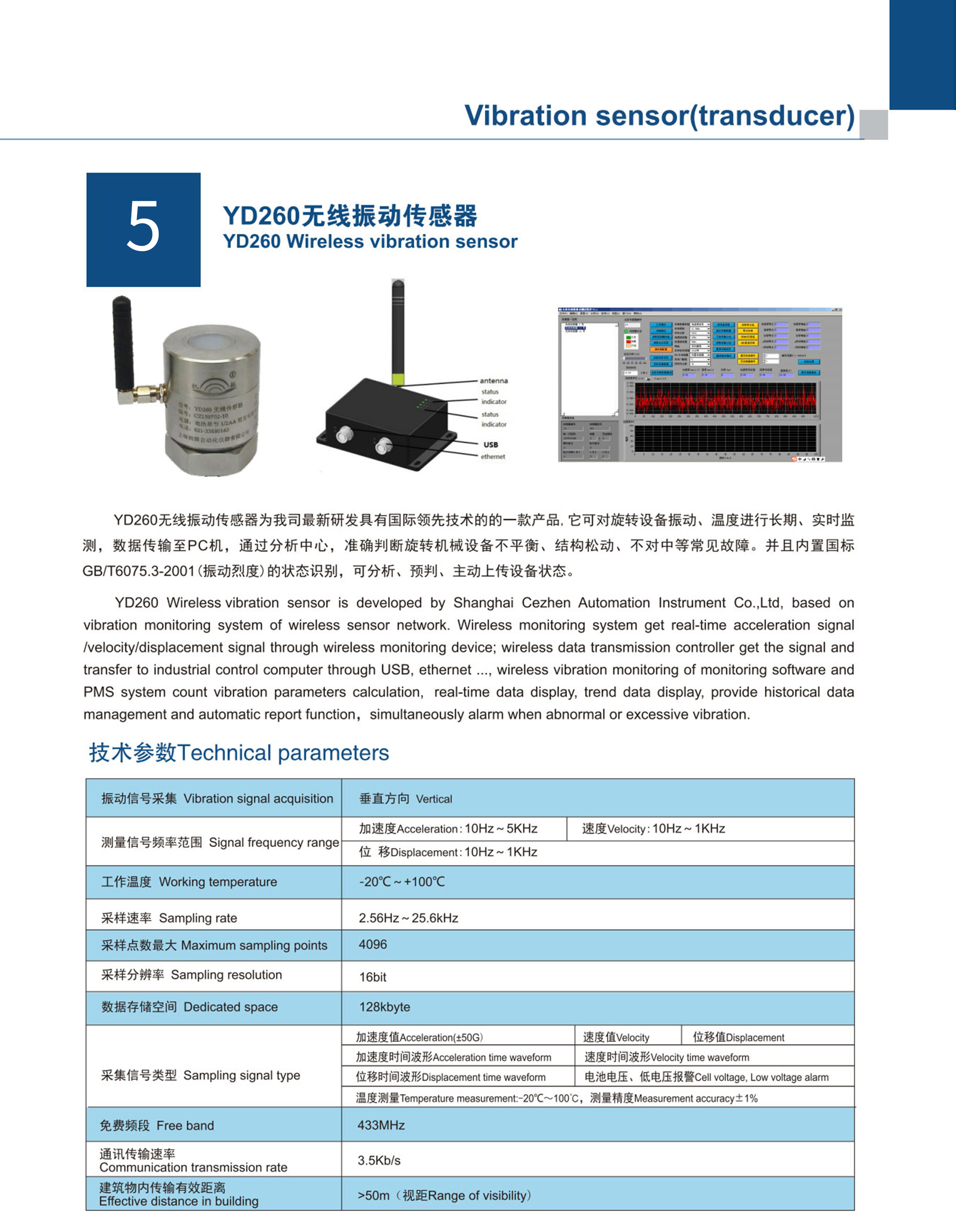 YD260無(wú)線振動(dòng)傳感器安裝案例