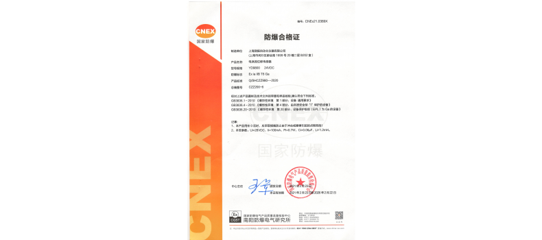 喜訊：我司YD9800電渦流位移傳感器取得《防爆合格證書》