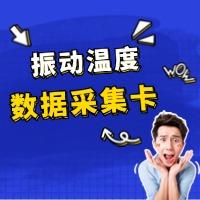 上海測(cè)振自動(dòng)化儀器有限公司溫度數(shù)據(jù)采集卡升級(jí)成功，賦能工業(yè)監(jiān)測(cè)新未來(lái)