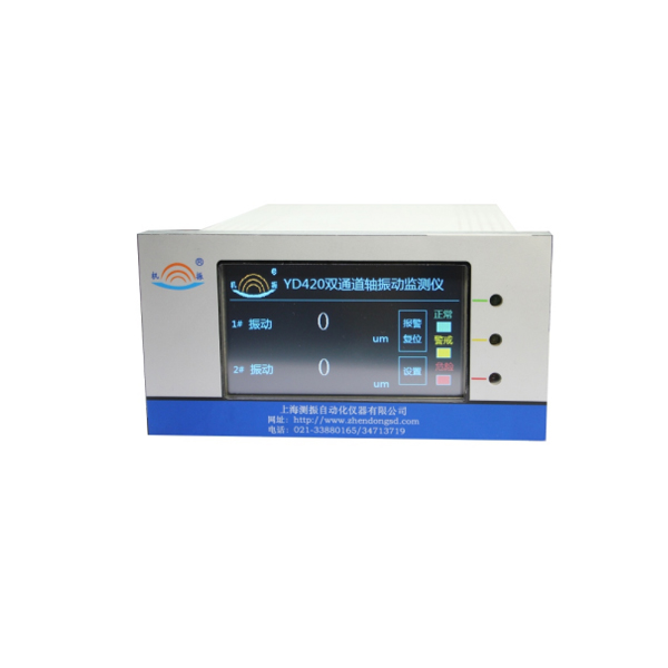 YD420 軸振動(dòng)監(jiān)測(cè)儀