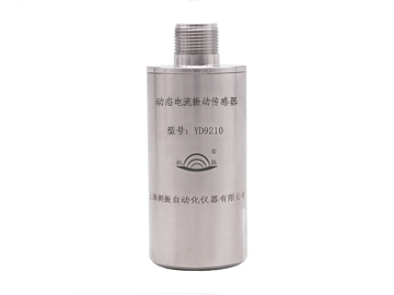 YD9210動態(tài)電流振動傳感器